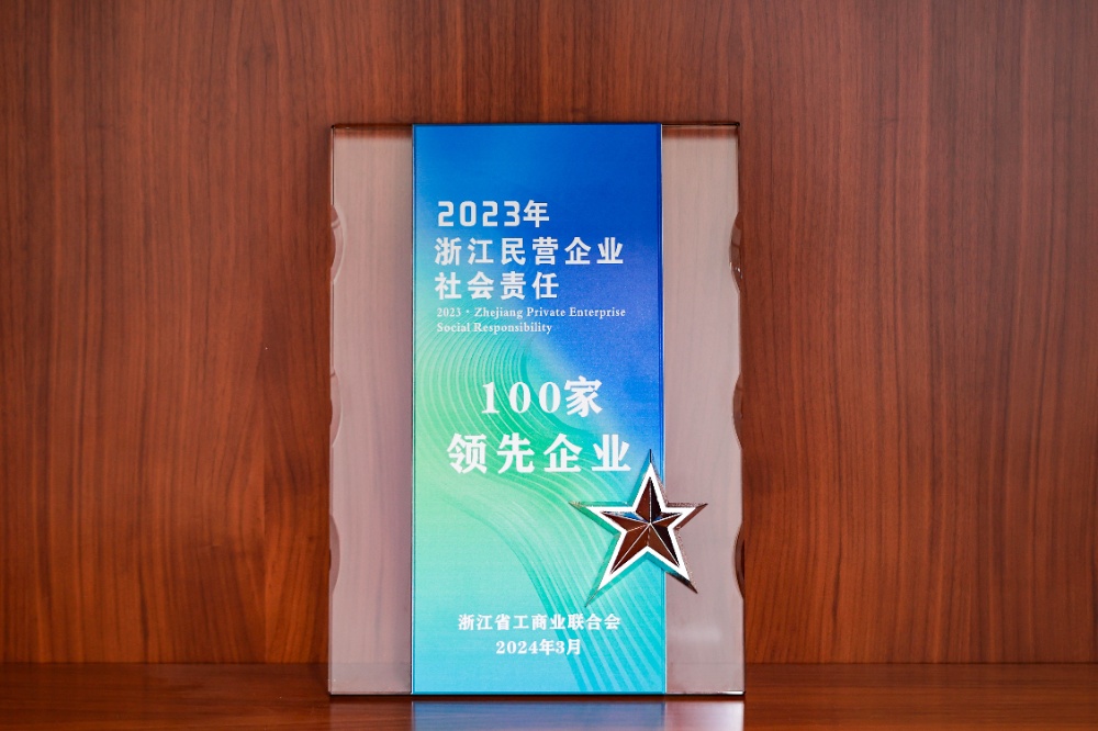 浙民企社會責任百強-網站新聞2