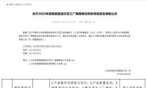 國家級榮譽+1 桐昆集團功能聚酯纖維智能制造示范工廠被評為示范試點項目！